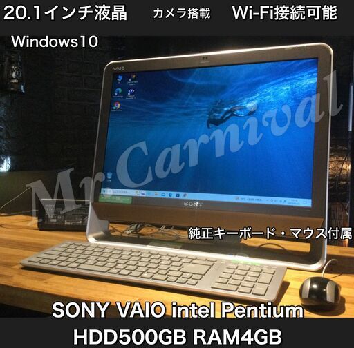 【一宮でWindows10搭載機！マウス・キーボード付属！一体型PC 20.1インチ液晶　SONY VAIO Intel HDD500GB】一宮市のパソコン屋 Mr.Carnival（ミスカニ）です！パソコン修理・中古パソコンの販売【クレカ\u0026PayPay使えます！】店頭在庫PCのご紹介です！受け渡しは店舗にて(^^)/【一体型パソコン ソニー バイオ デスクトップ RAM４GB】