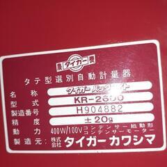 自動選別計量機♪通電確認済♪石狩から♪