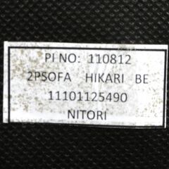 ニトリ 2Pソファ HIKARI 木フレーム+クッション 幅120×奥70×高72㎝ 2人掛け 長椅子 ソファー 家具 札幌市 中央区 南12条