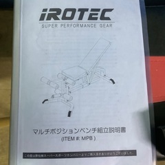 アイロテック マルチポジショニングベンチ 管2231209CK (ベストバイ 静岡県袋井市)