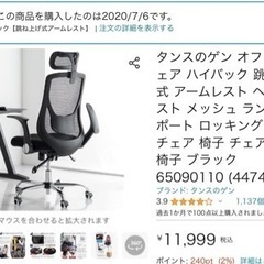 タンスのゲン オフィスチェア ハイバック 跳ね上げ式 アームレス...