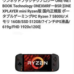ONEXPLAYER mini Ryzen7版 国内正規版 
