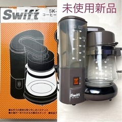 Swift コーヒーメーカー　5杯用　SK-1912A ブラウン