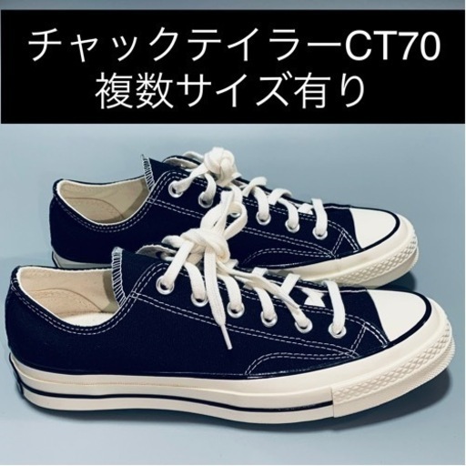 未使用新品 コンバース チャックテイラー CT70 26.5㎝相当 US7.5 ブラック 黒
