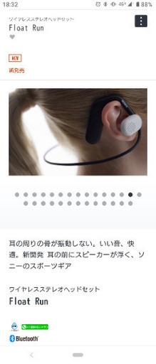 SONYワイヤレスイヤホン(ほぼ新品)