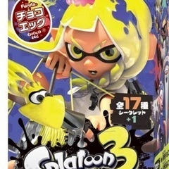 スプラトゥーン2 ・3 チョコエッグ