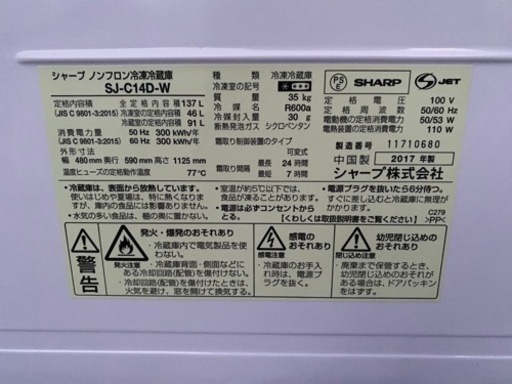 お薦め品‼️どっちもつけかえドア‼️シャープ冷凍冷蔵庫137L 2017年