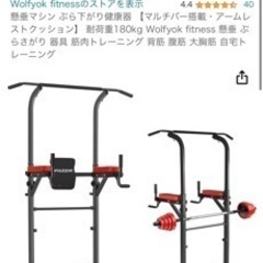 Wolfyok fitness懸垂マシン ぶら下がり健康器