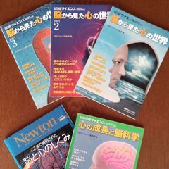 脳とこころ に関する雑誌5冊セット