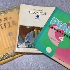 ピアノ楽譜　バイエル　サブ・バイエル　バイエル併用曲集　３冊セット