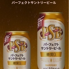 パーフェクトサントリービール　350mI (15缶)