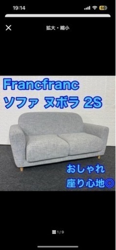 Francfranc フランフラン ソファ ヌボラ 2S 2人掛け