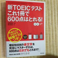 新TOEICテスト　旺文社