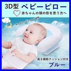 赤ちゃんの絶壁 向き癖に対応した3Dリング枕