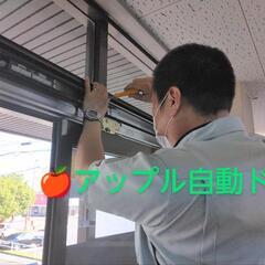 🍎自動ドア 修理 静岡県🍎格安⭐⭐⭐⭐⭐5.0 - 生活トラブル