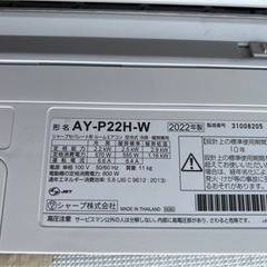 SHARP 22年製 高年式 エアコン プラズマクラスター 25000 6畳 単相100V フィルター自動掃除 AY-P22H-W/AU-P22HY