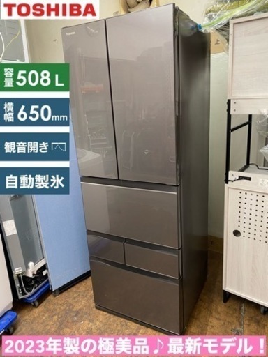 I632  ジモティー限定価格！ 2023年製の最新モデル♪ TOSHIBA 冷蔵庫 (508L) ⭐ 動作確認済 ⭐ クリーニング済