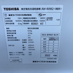 【高年式】2022年式 8kg 4.5kg 東芝 洗濯乾燥機 AW-8VM2