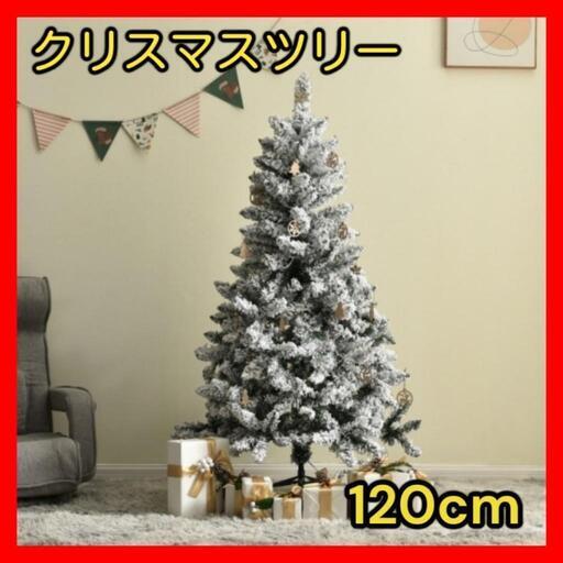 クリスマスツリー　120