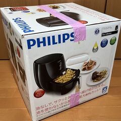 PHILIPS フィリップス　ノンフライヤー