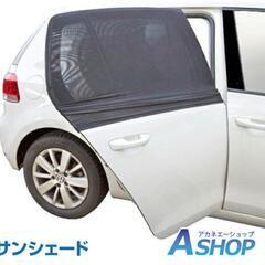 車ドア用 ネット 2枚 手渡しです