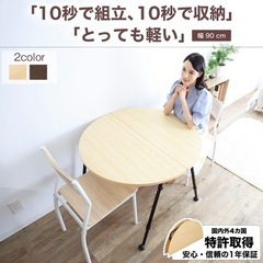 【ネット決済】折りたたみテーブル　昇降テーブル　丸テーブル　机