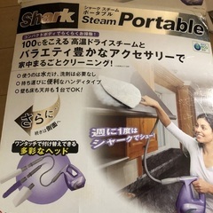 shark steam portable (スチームポータブル)