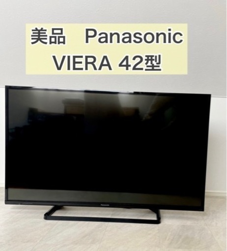美品　Panasonic VIERA 42型　薄型液晶テレビ 大画面