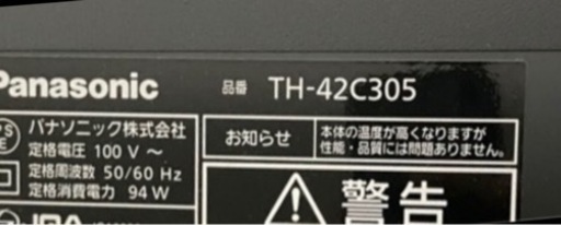 美品　Panasonic VIERA 42型　薄型液晶テレビ 大画面