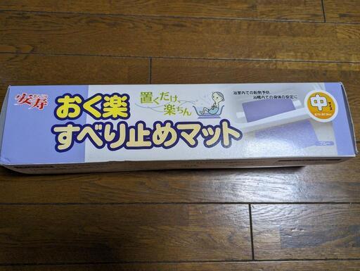 介護に！浴室すべり止めマット
