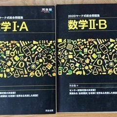 河合塾　数学I A ・IIＢ