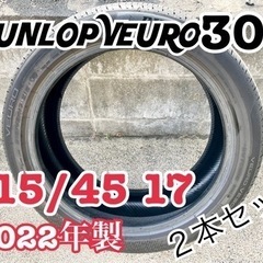 【溝7mm】ダンロップ　ビューロ　215/45 17 ２本セット