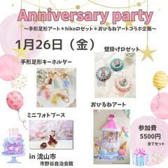 2024.1 Anniversary party