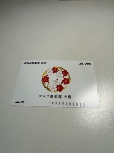 ゴルフ倶楽部大樹 プリペイドカード25,000円分