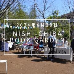 第19回Nishi-chiba book garden