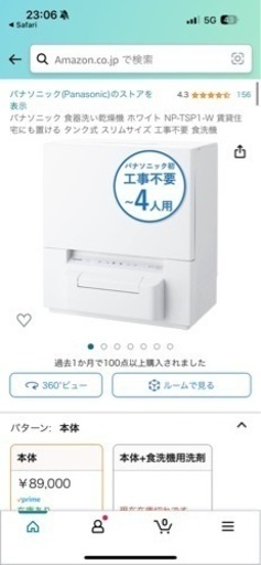 【新品未使用品】Panasonic 食器洗い洗浄機