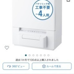 【ネット決済】【新品未使用品】Panasonic 食器洗い洗浄機