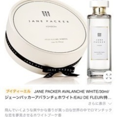 JANE PACKER香水