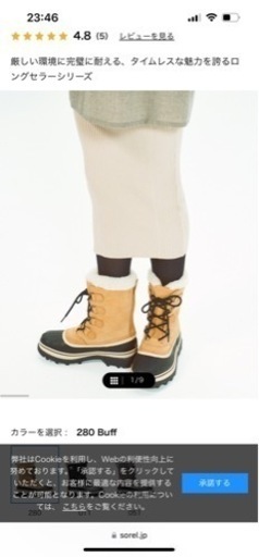 新品未使用　SOREL  カリブー　スノーブーツ　25cm