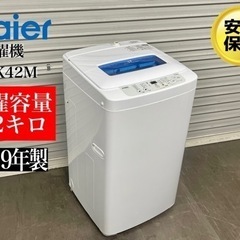 【ネット決済・配送可】🌟 激安‼️19年製HAIER4.2キロ洗...