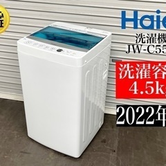 【ネット決済・配送可】🌟 激安‼️22年製HAIER4.5キロ洗...