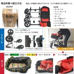 Mr.Macのペットバギー