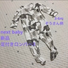 next baby新品足付きロンパース3-6m