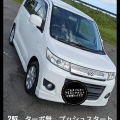 ★ちょっと値下げ★下取り・車両交換可★ワゴンR スティングレー★...