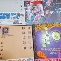 【値下げしました】ジョジョ関係漫画セット