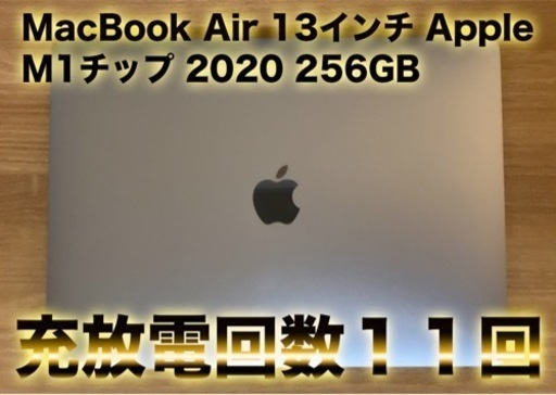 MacBook Air 13インチ Apple M1チップ 2020 256GB