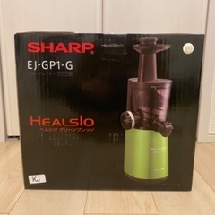シャープ ヘルシオ(HEALSIO) グリーンプレッソ グリーン EJ-GP1-G シャープ ヘルシオ(HEALSIO) グリーンプレッソ グリーン EJ-GP1-G