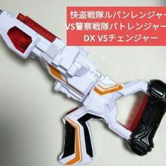 快盗戦隊ルパンレンジャーVS警察戦隊パトレンジャー　DX …