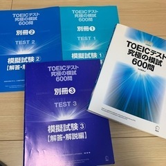 TOEICテスト600点