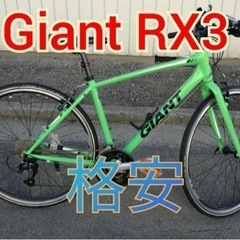 GIANT　ESCAPE RX　ジャイアント　エスケープ　アール...